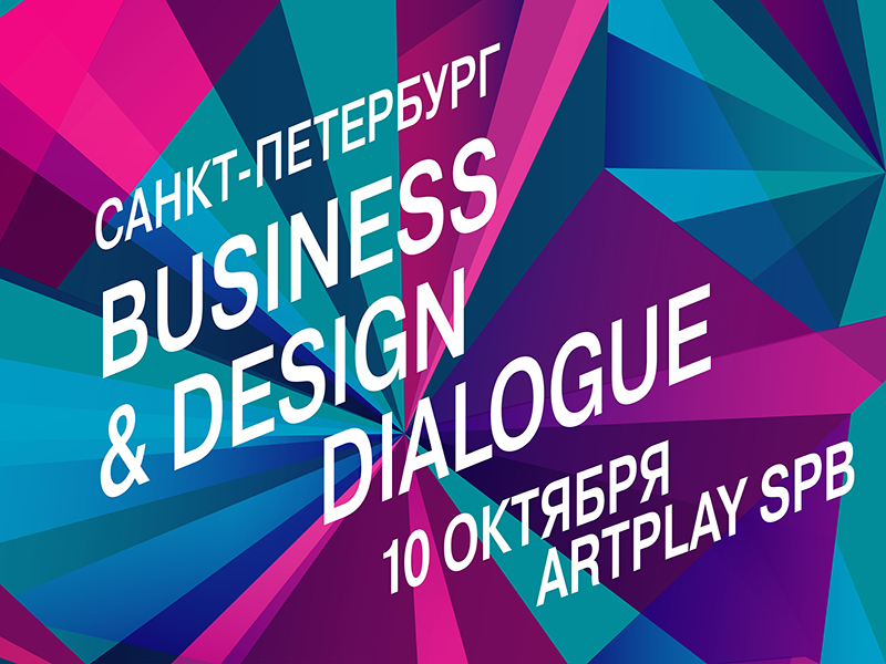 БЕНЕ РУС - стратегический партнер форума Business & Design Dialogue SPb 2019